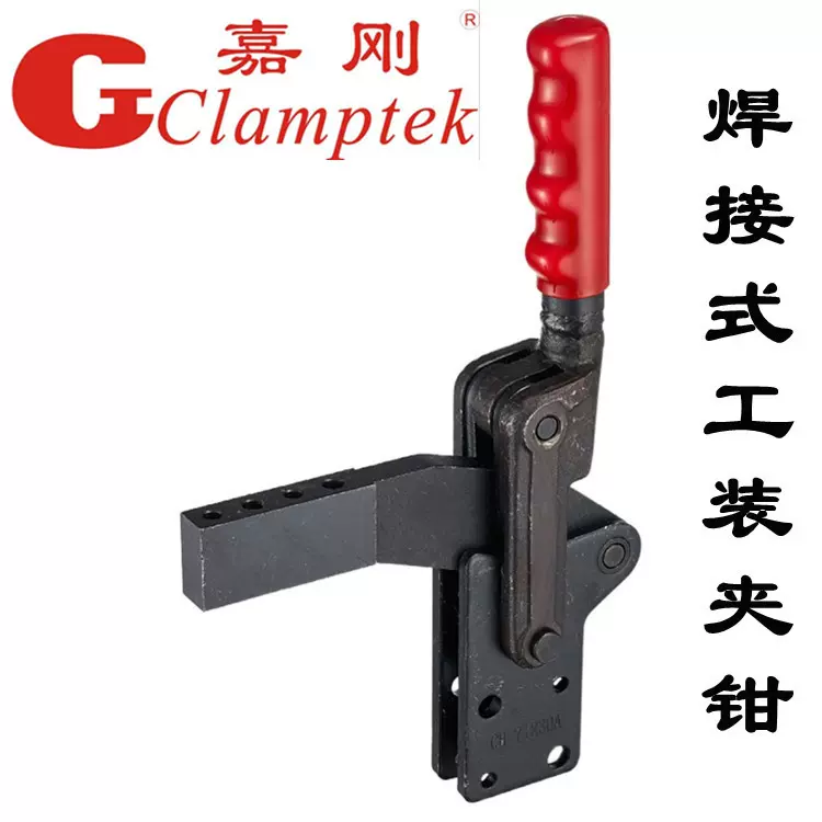 嘉刚焊接肘夹钳 工装快速夹具CH-70200A 70730A 71230A 72430A