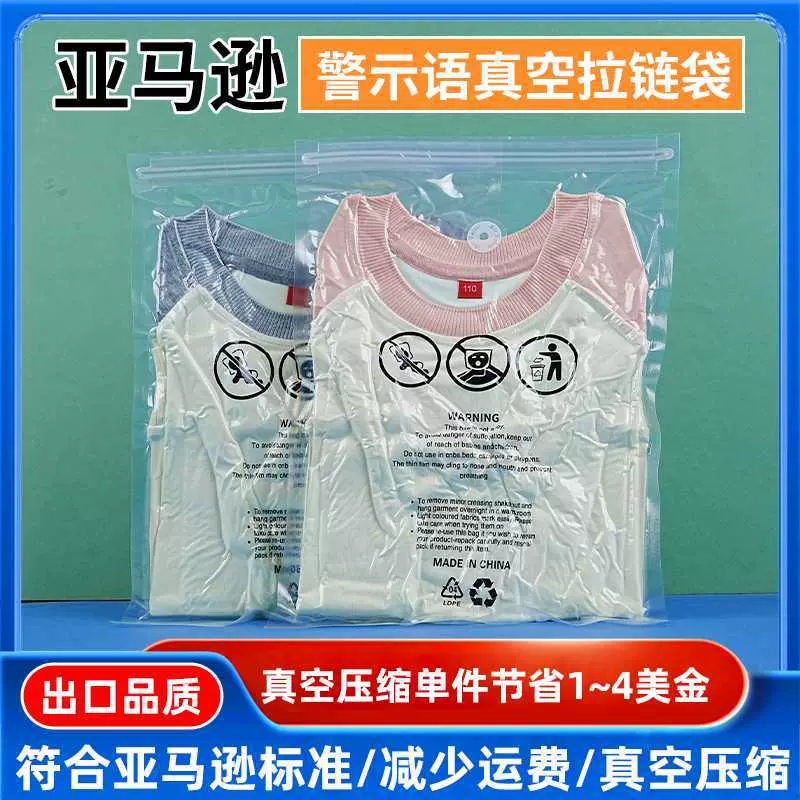 跨境服装真空压缩袋带阀警示语衣服包装袋亚马逊密封拉链袋