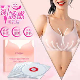 现货厂家直发美乳贴多肽紧致粉嫩双效美乳贴月情紧致美胸部贴
