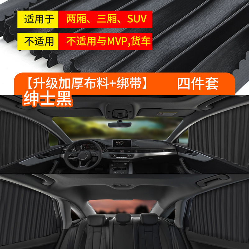 Car curtains | Qìchē Magnetic Sunshade Side - upgraded-strap-black-four-piece-set-2817