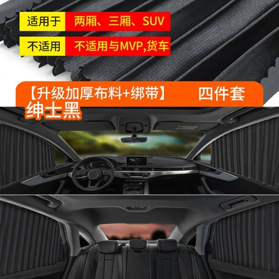 Car curtains | Sunshades - upgraded-strap-style-black-four-piece-set-2817