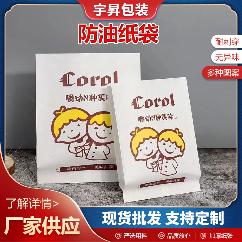 防油纸袋一次性食品打包袋小吃食品包装袋淋膜防油食品袋厂家供应