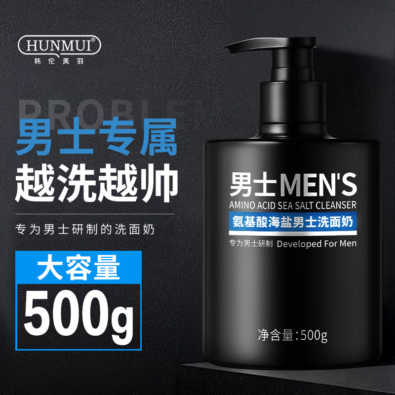 Han Lun Meiyu Amino Acid Sea Salt Men's Facial Cleanser Gentle Cleansing Hydrating Moisturizing Facial Cleanser for Boys Oversized Bottle