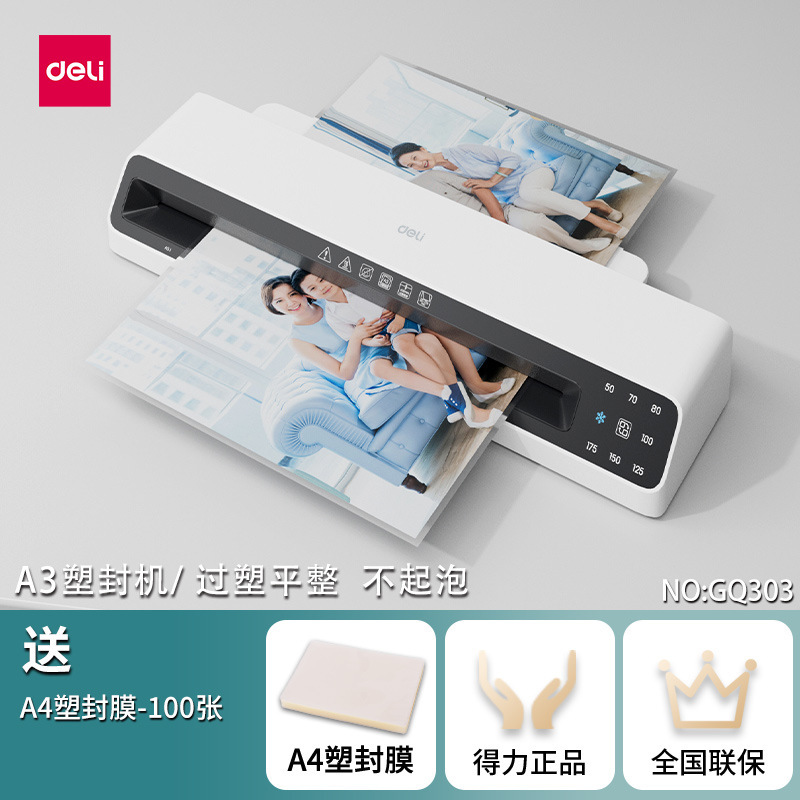 有力14377プラスチックシール機a4/a3プラスチック機家庭用オフィスマルチシフト調整写真ファイルプラスチック機|undefined