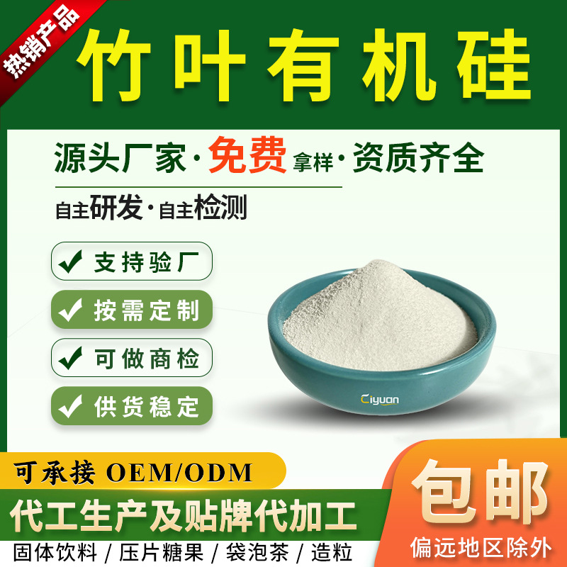 淡竹叶提取物竹叶有机硅70%另有黄铜和多糖工厂现货淡竹叶粉