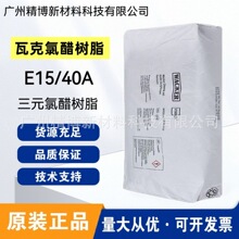 WACKER�߿��ȴט�֬ E15/40A ��Ԫ�ȴט�֬ ���ĉT��/��ӡ��ī��