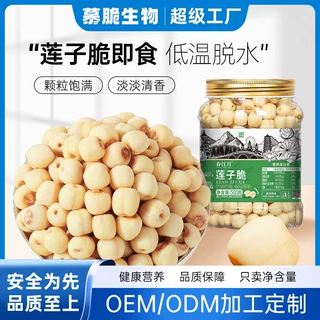 定制去芯无芯脱水果新鲜蔬菜干休闲零食品商用散装批发即食莲子脆