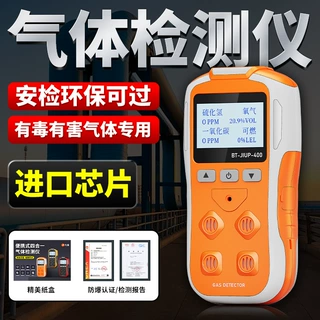 气体检测仪有毒有害气体氧气一氧化碳氢气钢铁冶炼浓度探测报警器