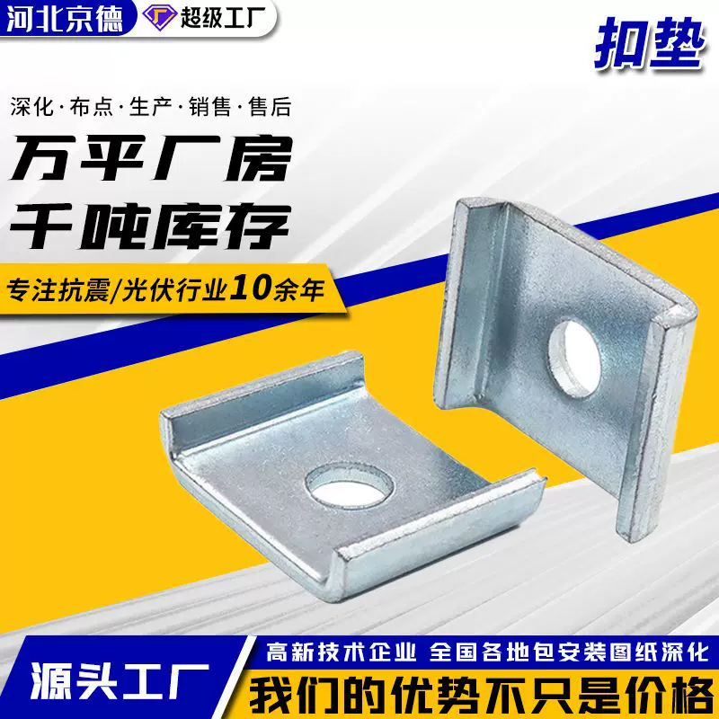 扣垫抗震支架配件扣板热镀锌C型钢和管束连接件抗震支架组件厂家