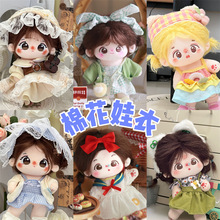 批发20厘米棉花娃娃衣服套装毛绒玩具公仔娃衣服装裙子男女娃换装