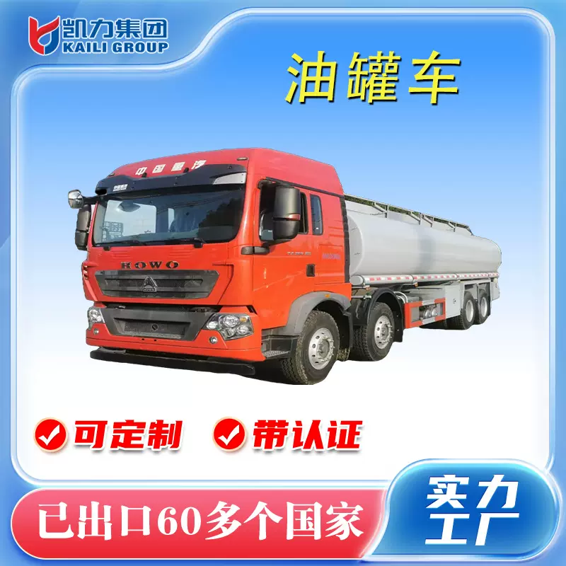 出口非洲加油车油罐车汽油柴油25方厂家直销供液车运油车带认证