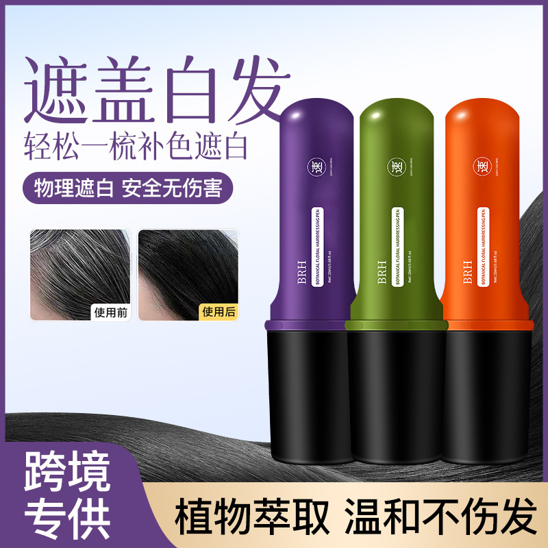 BRH美发笔防水防汗补色遮盖一次性染发遮盖白发美发棒跨境专供|undefined