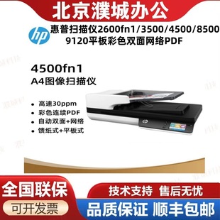 Hp Scanner 2600Fn1/3500/4500/8500/9120 Flatbed Colorful Double-Sided Network Pdf Continuous