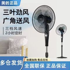 美的扇風機 FSA40YF 家庭用 16inch ライトサウンド三葉フロアファンタイミングシェイキングヘッド寝室リフティングファン