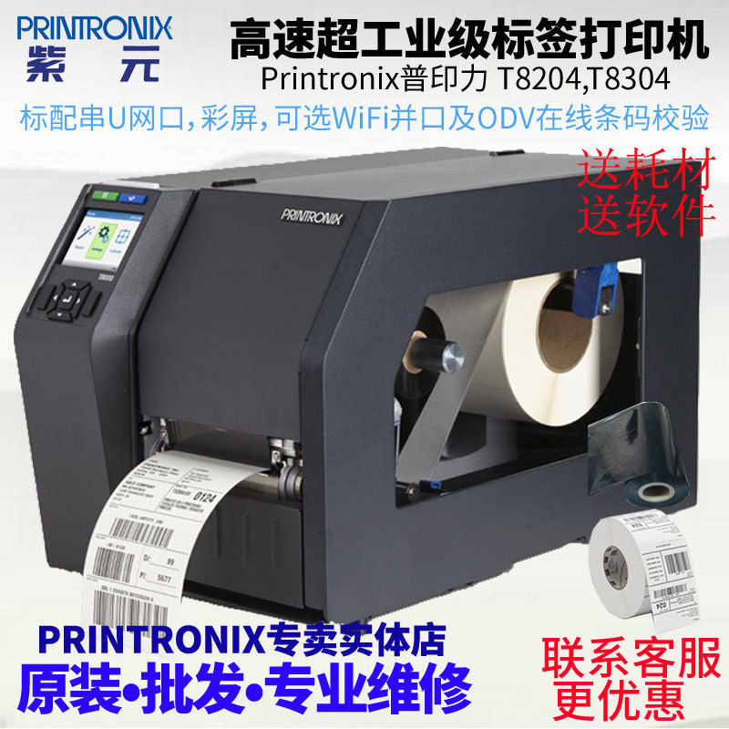 Printronix��ӡ��T8000 T8204 T8304��ó�������ӳ��ع�ҵ��ӡ��