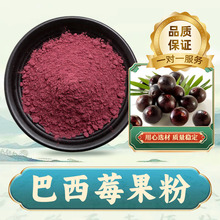 巴西莓果粉 水溶巴西莓提取 恒健 支持拿样 多规格包邮量大有优惠