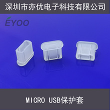 Micro USB端口插头防尘盖 塑料胶套手机数据线插口保护套防尘帽