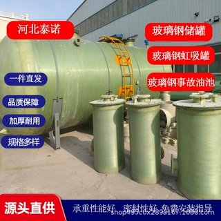 玻璃钢事故油池引水罐搅拌罐盐酸储罐消防水罐污水罐耐酸碱防腐