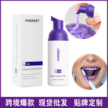 【跨境专供】外贸v34紫色洁牙慕斯泡沫牙膏Foam批发生产