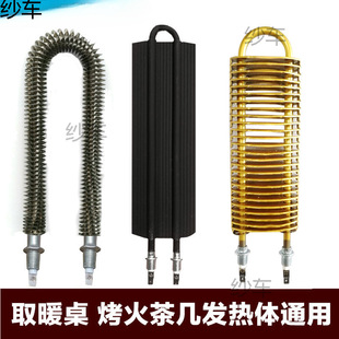 Heating Table with Four Columns, Heating Tube, Coffee Table, Electric Heating Table, Fire Table, Electric Heater, Heating Element, Heating Sheet, Aluminum Plate Accessories