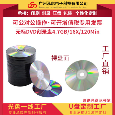Бесспубликовая обнаженная поверхность CD сжигание диск 700 МБ без зеркала DVD пустого сжигания диска 4,7 ГБ заводской завод Прямые продажи
