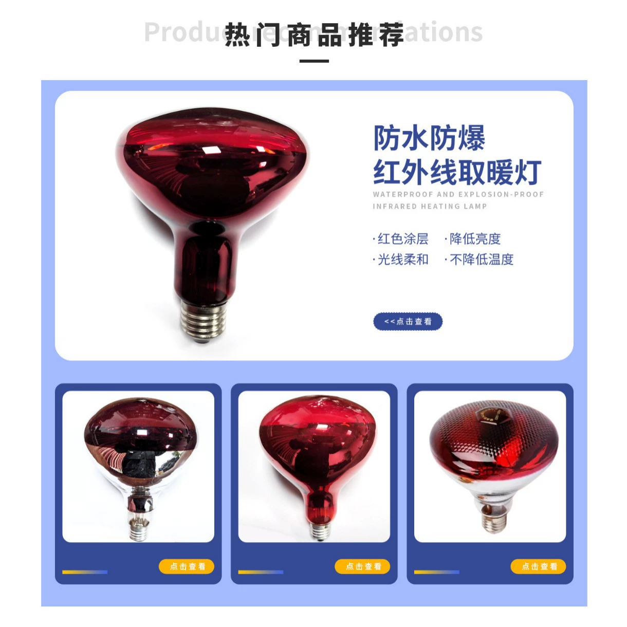 Производитель поставляет сырье: красные светоотражающие лампы, красные лампы для салонов красоты, инфракрасные лампы для теплоизоляции и обогрева.