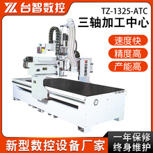1325自动换刀三轴加工中心 木工茶盘雕刻乐器外壳CNC三轴雕刻机