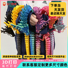 厂家批发3d打印中国龙贴眼关节龙摆件跨境爆款水晶龙玩具龙工艺品