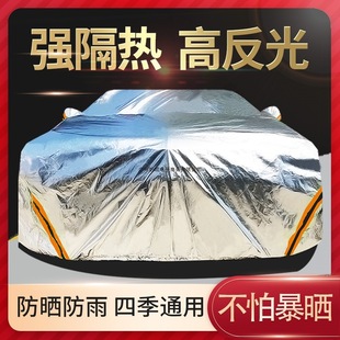 Car Cover, Sun Protection, Rain Protection, Heat Insulation, Summer Sunshade, Dustproof, Special Thickened Full Jacket, Universal for All Seasons