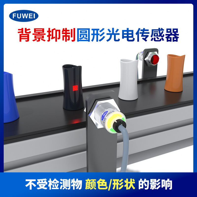 圆形背景抑制光电开关传感器FGY18-10NU-B 感应红光电眼测距10cm