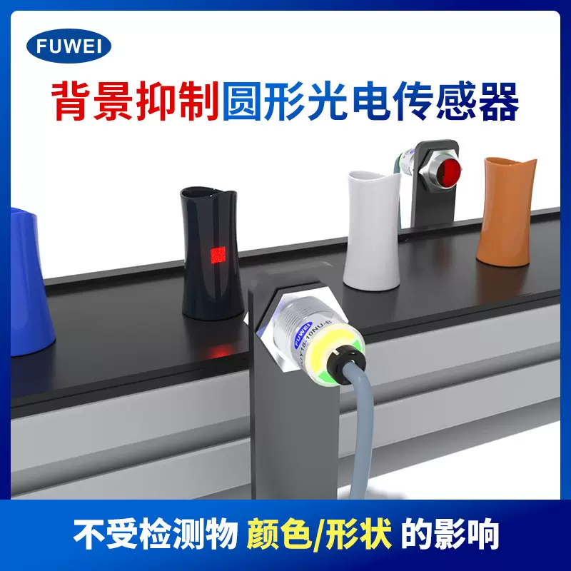 圆形背景抑制光电开关传感器FGY18-10NU-B 感应红光电眼测距10cm