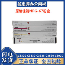 ԭ�b����NPG-67�ۺ� C3320 C3330 C3325 C3520 C3020 ī�� ̼��