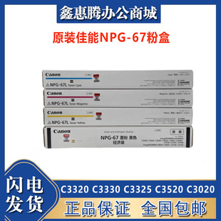 ԭ�b����NPG-67�ۺ� C3320 C3330 C3325 C3520 C3020 ī�� ̼��