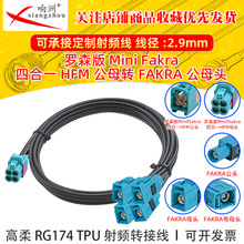 �_ɭ��Mini fakra�ĺ�һ��ĸ�^�DFAKRA��ĸ�^�Ӹ���RG174 TPU��