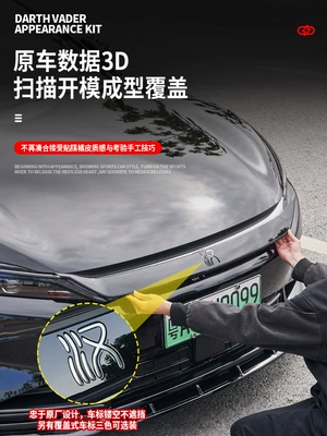 Appearance Kit EV Modified Appearance, Automobile anti-insect net