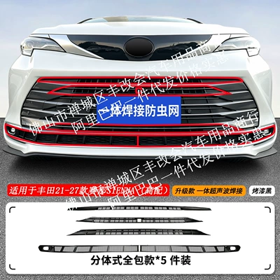 Automobile anti-insect net, Suitable for Saina SIENNA - 21-27-sienna-high-end-insect-proof-net-one-piece-welded-upper-and-lower-nets-painted-black-platinum-version-is-not-applicable