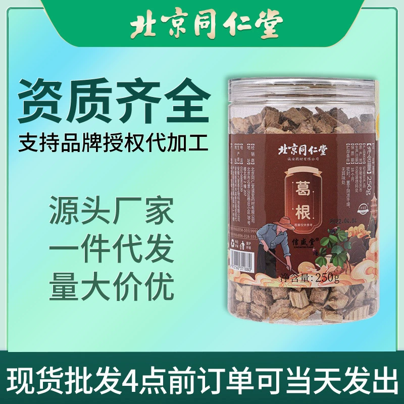 Пекин Tongrentang Genegen консервированный 250g лекарственный и пищевой гомологий Chai Gegen Dadpishan Фермерский дом Gengen чай оптом