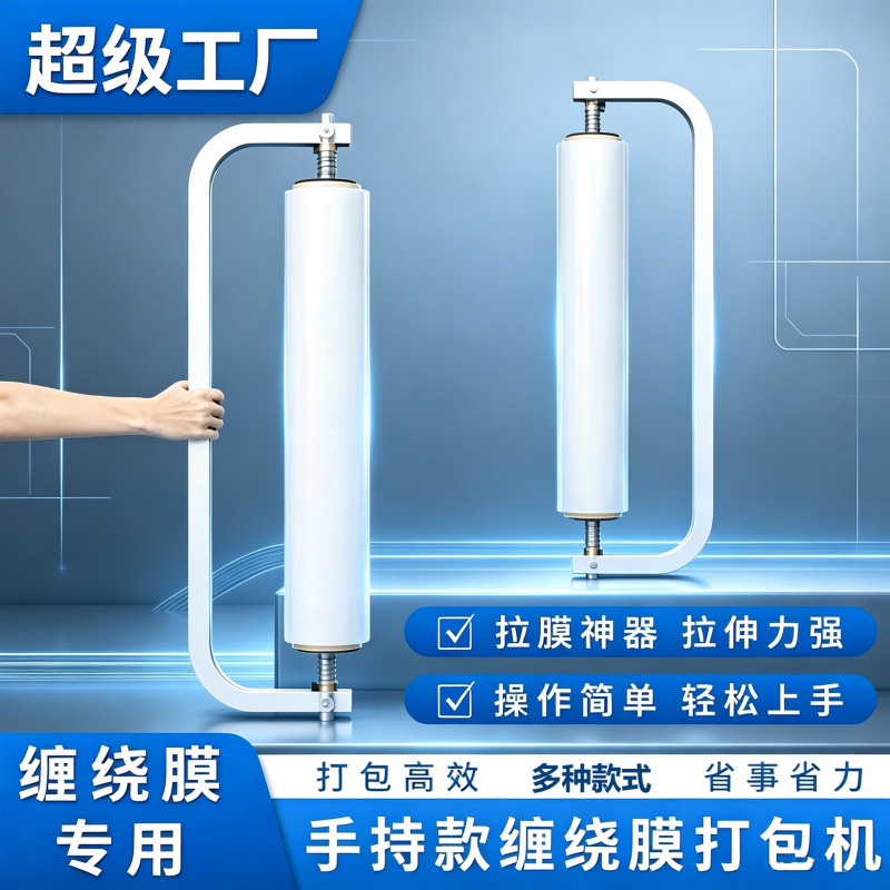 Stretch Film Wrapping Machine, Adjustable Tension Manual Stand, Film Wrapping Tool, Packing Film Handle Stretch Film Wrapping Machine, Adjustable Tension Manual Stand, Film Wrapping Tool, Packing Film Handle