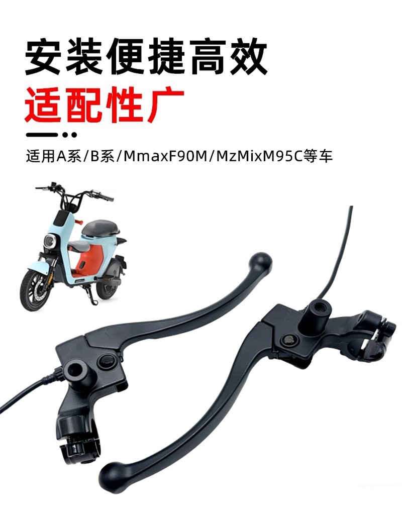No. 9 Electric Scooter Left and Right Brake Handle A2Z/A30C/A35/A335+/A60/A65/A80 Brake Handle