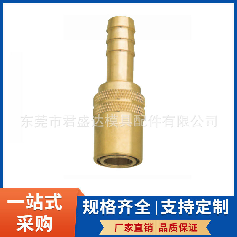 DME标准模具快速接头JSL0306SV JSL0308SV模具配件黄铜直快插接头