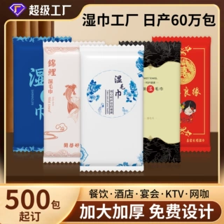 定制一次性湿毛巾酒店餐饮专用独立包装四边封小毛巾可印LOGO