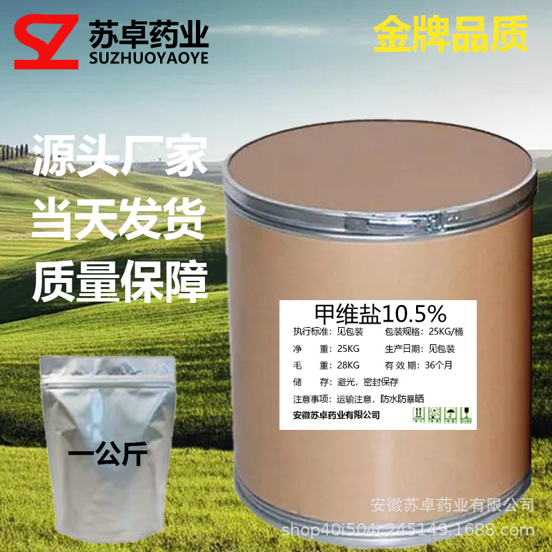甲维盐10.5%苏卓现货供应甲维盐10.5%质量保障量大从优