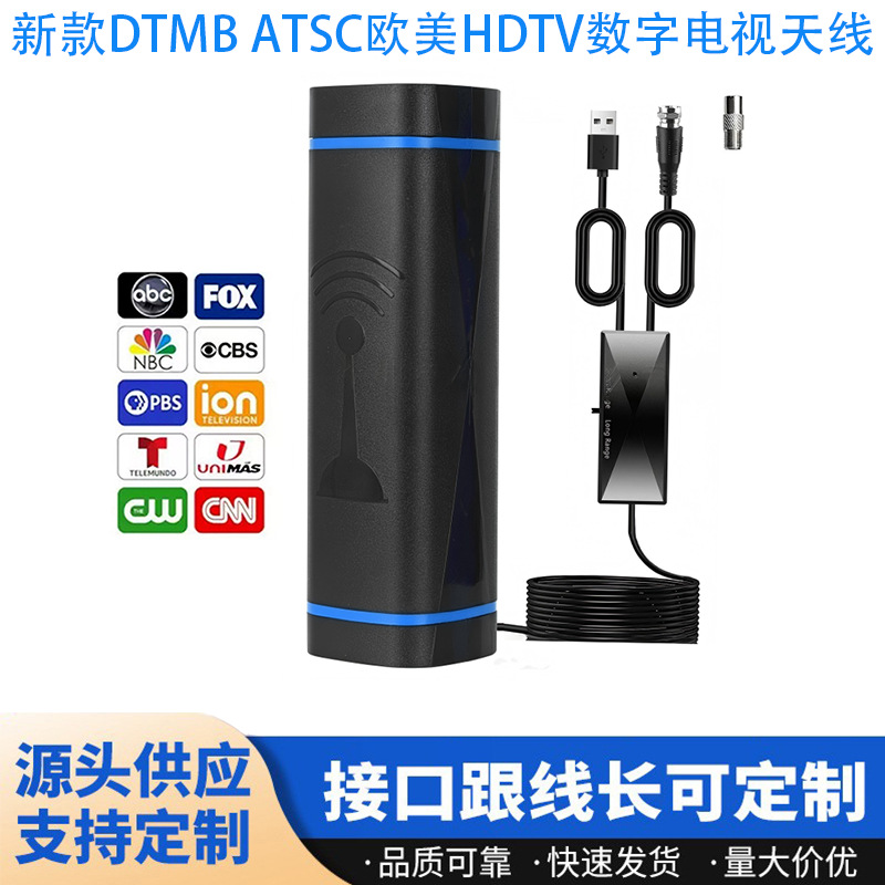 跨境新款高清数字TV Antenna DTMB地面波室内室外两用电视天线