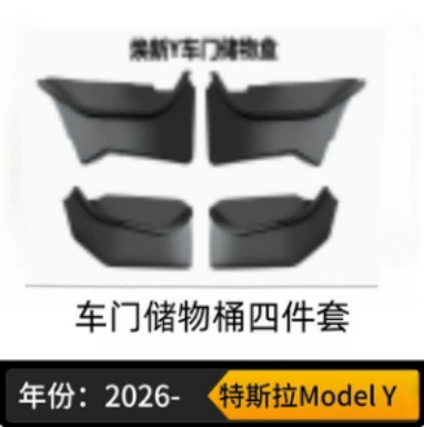 Anti-slip mat, Mats Wholesale - new-model-y-door-storage-bucket-four-piece-set