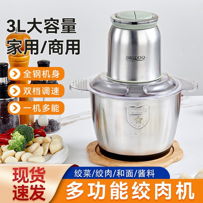 贝尔斯盾绞肉机家用绞馅不锈钢电动多功能料理机家用蒜蓉搅拌碎菜