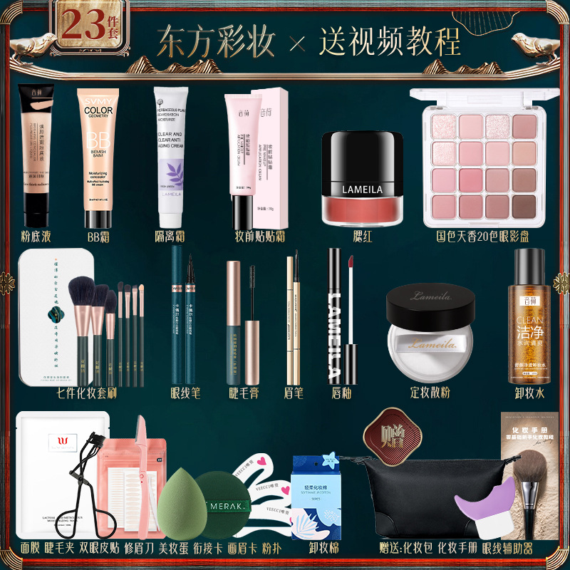 [Oriental Makeup] Makeup Set, a Complete Set of Cosmetics for Students, No Powder Stuck, Beginners’ Entry-Level Cheap