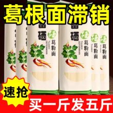 葛根面条天然野生富硒葛根原浆纯手工挂面早餐速食