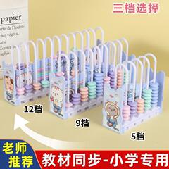 カウンター小学校一二年生下巻学生専用児童数学教具加減算神器啓蒙そろばん