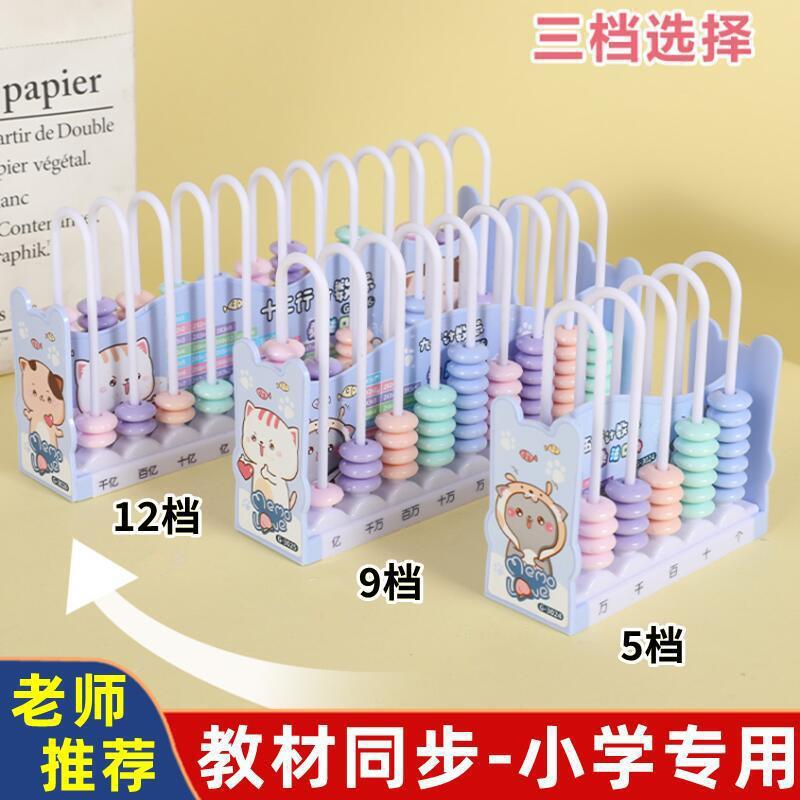 Counter Primary School Grade One and Two Second Book Students Special Children's Mathematics Teaching Ads Addition and Subtraction Artifact Enlightenment Abacus Counter Primary School Grade One and Two Second Book Students Special Children's Mathematics Teaching Ads Addition and Subtraction Artifact Enlightenment Abacus