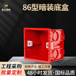 定制86型pvc开关插座盒保护盖暗装底盒冲孔拼装盒高强度阻燃底盒